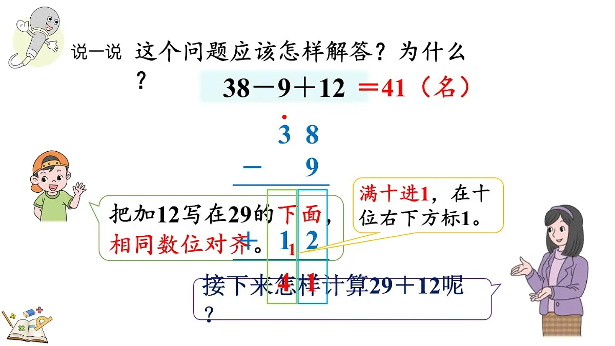 1.2 加减混合运算(课件)2025-2026学年冀教版二年级数学上册第7页
