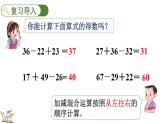 1.3 連減和帶小括號的混合運算(課件)2025-2026學(xué)年冀教版二年級數(shù)學(xué)上冊