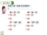 1.4 解決問題(課件)2025-2026學(xué)年冀教版二年級數(shù)學(xué)上冊