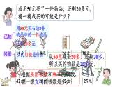 1.4 解決問題(課件)2025-2026學(xué)年冀教版二年級數(shù)學(xué)上冊
