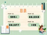 【最新】人教版小學(xué)數(shù)學(xué)二年級(jí)上冊(cè) 第1課時(shí)《身體上的尺子》課件+教案+說(shuō)課稿（含教學(xué)反思）