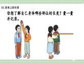 【最新】人教版小學(xué)數(shù)學(xué)二年級(jí)上冊(cè) 第1課時(shí)《身體上的尺子》課件+教案+說(shuō)課稿（含教學(xué)反思）