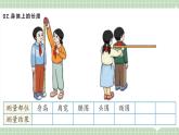 【最新】人教版小學(xué)數(shù)學(xué)二年級(jí)上冊(cè) 第1課時(shí)《身體上的尺子》課件+教案+說(shuō)課稿（含教學(xué)反思）