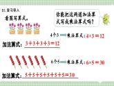 【最新】人教版小學數學二年級上冊 第2課時《乘法的初步認識(二)》課件+教案+說課稿（含教學反思）