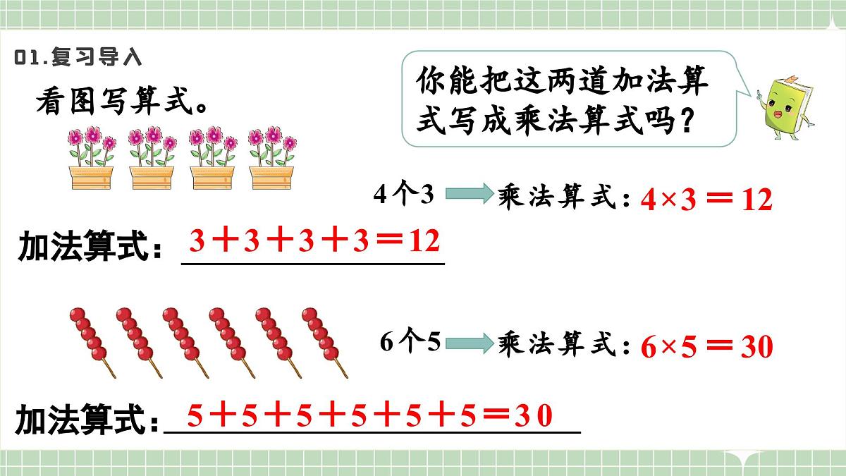人教版小学数学二年级上册 第2课时  乘法的初步认识（二）  课件第3页