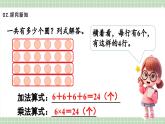 【最新】人教版小學數學二年級上冊 第2課時《乘法的初步認識(二)》課件+教案+說課稿（含教學反思）