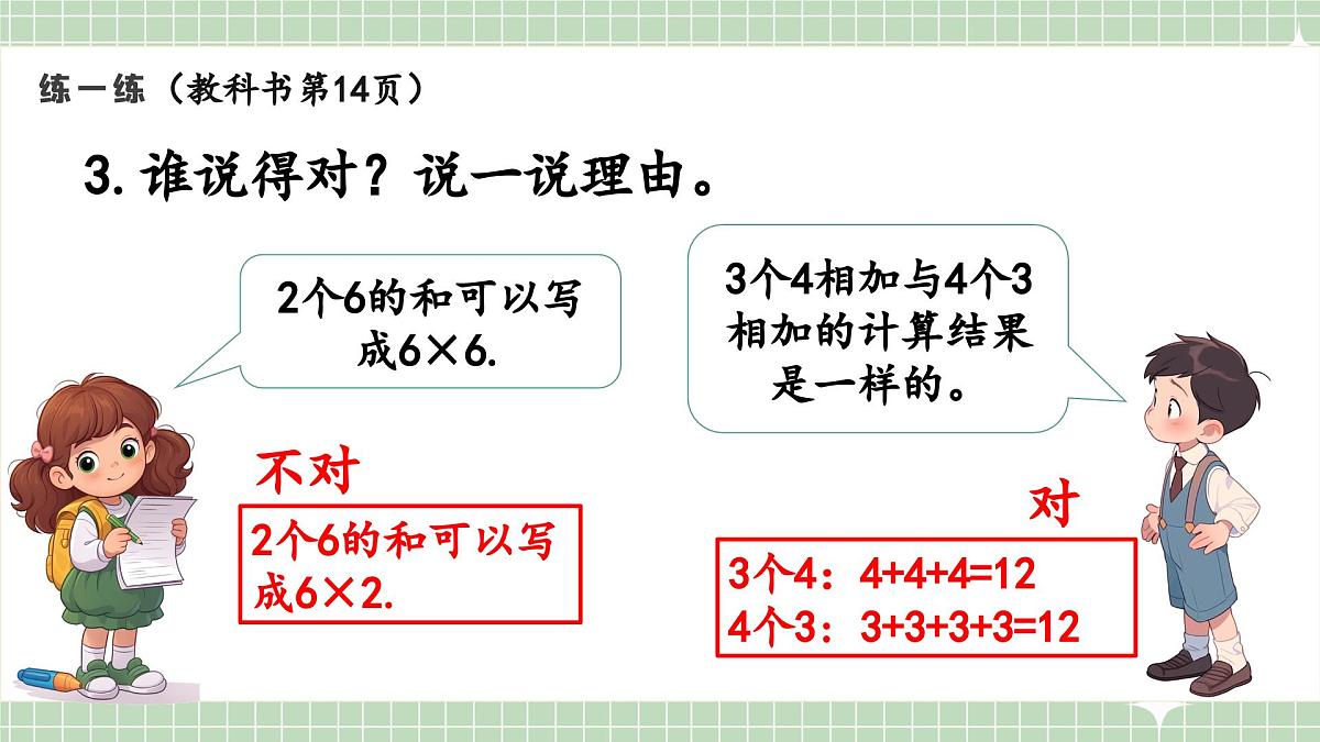 人教版小学数学二年级上册 第3课时  练一练  课件第4页