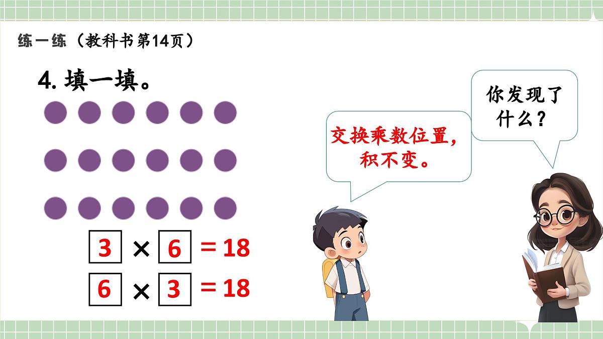 人教版小学数学二年级上册 第3课时  练一练  课件第5页