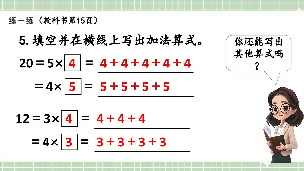 人教版小学数学二年级上册 第3课时  练一练  课件第6页