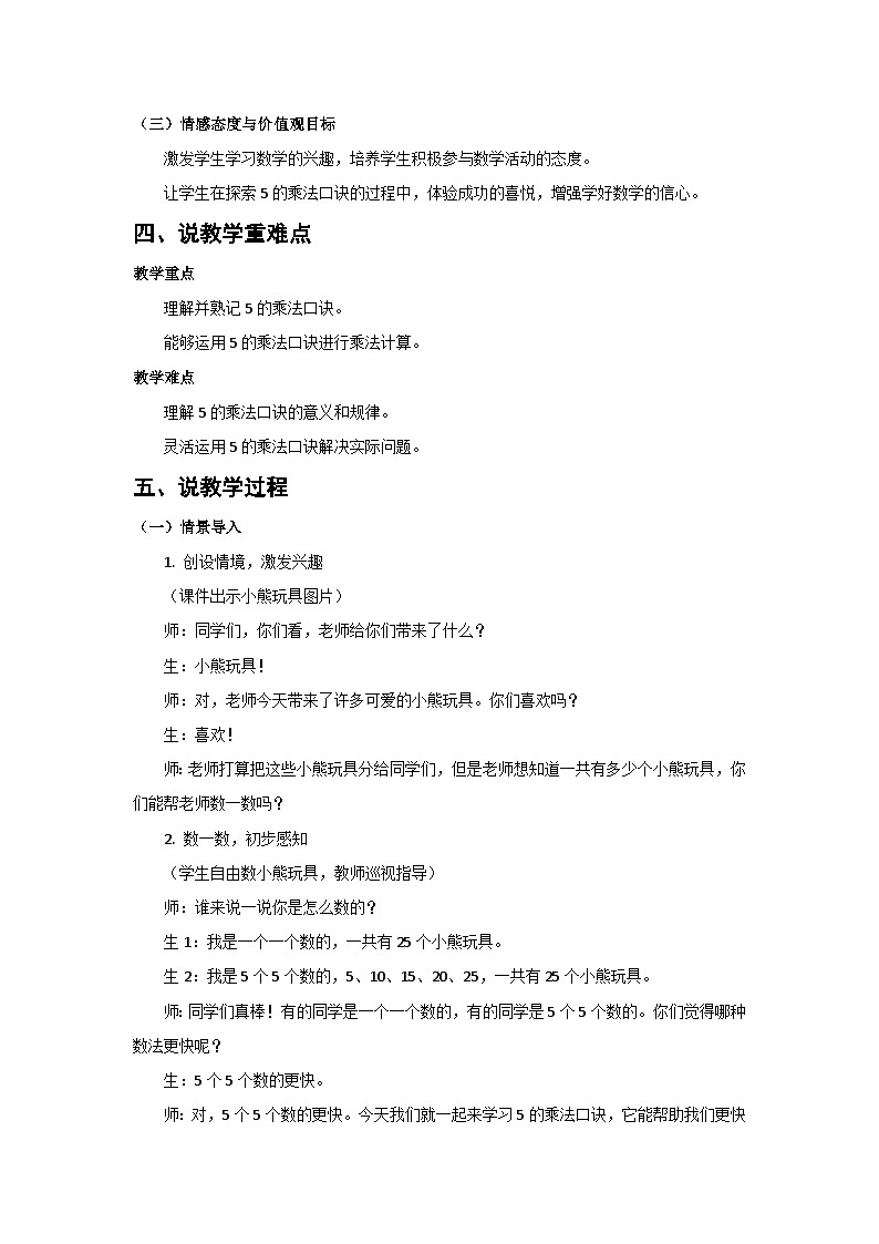 人教版小学数学二年级上册 第4课时 5的乘法口诀 说课稿第2页