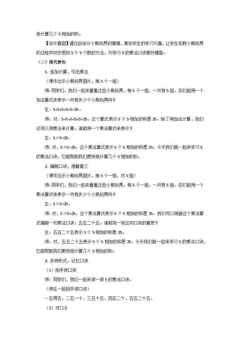 人教版小学数学二年级上册 第4课时 5的乘法口诀 说课稿第3页