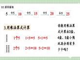 【最新】人教版小學(xué)數(shù)學(xué)二年級上冊 第4課時《5的乘法口訣》課件+教案+說課稿（含教學(xué)反思）