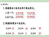 【最新】人教版小學數學二年級上冊 第5課時《2、3、4的乘法口訣》課件+教案+說課稿（含教學反思）