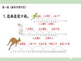 【最新】人教版小學數學二年級上冊 第6課時《練一練》課件+教案+說課稿（含教學反思）