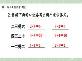 【最新】人教版小學數學二年級上冊 第6課時《練一練》課件+教案+說課稿（含教學反思）