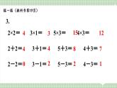 【最新】人教版小學數學二年級上冊 第6課時《練一練》課件+教案+說課稿（含教學反思）