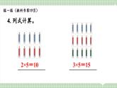 【最新】人教版小學數學二年級上冊 第6課時《練一練》課件+教案+說課稿（含教學反思）