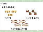 【最新】人教版小學數學二年級上冊 第7課時《乘加、乘減》課件+教案+說課稿（含教學反思）