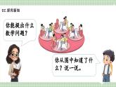 【最新】人教版小學數學二年級上冊 第7課時《乘加、乘減》課件+教案+說課稿（含教學反思）