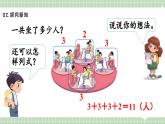 【最新】人教版小學數學二年級上冊 第7課時《乘加、乘減》課件+教案+說課稿（含教學反思）