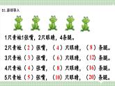 【最新】人教版小學數學二年級上冊 第8課時《6的乘法口訣》課件+教案+說課稿（含教學反思）
