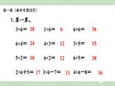 【最新】人教版小學數學二年級上冊 第9課時《練一練》課件+教案+說課稿（含教學反思）