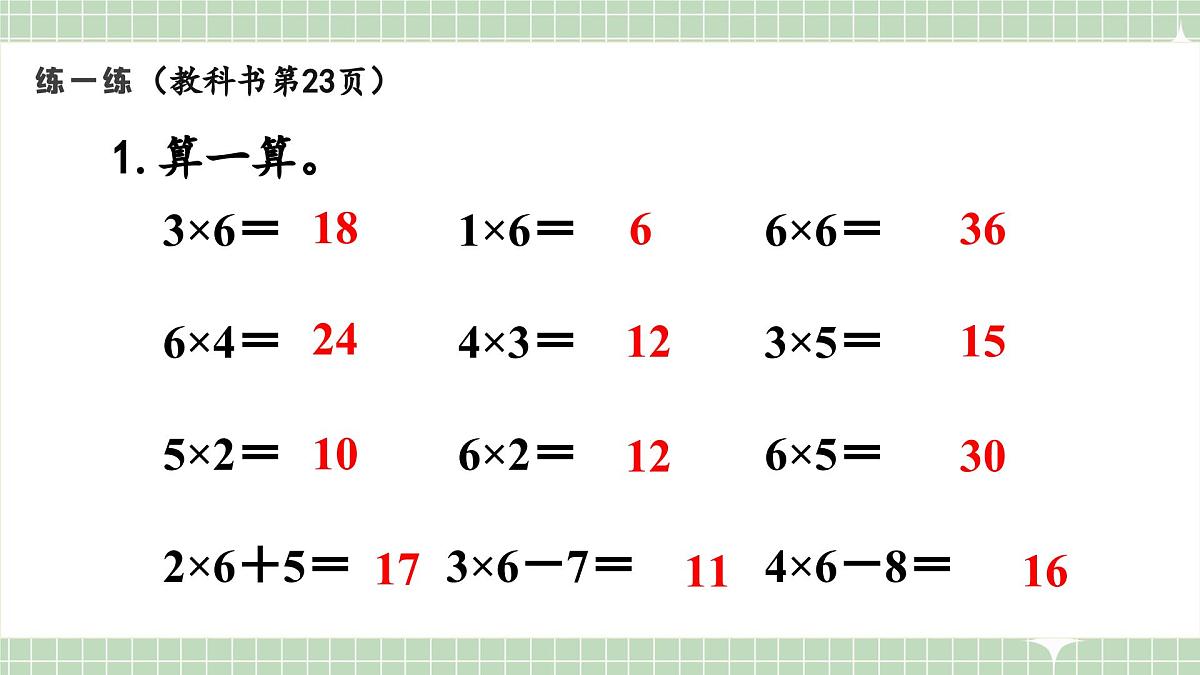人教版小学数学二年级上册 第9课时  练一练  课件第2页