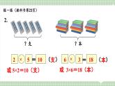 【最新】人教版小學數學二年級上冊 第9課時《練一練》課件+教案+說課稿（含教學反思）