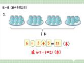 【最新】人教版小學數學二年級上冊 第9課時《練一練》課件+教案+說課稿（含教學反思）