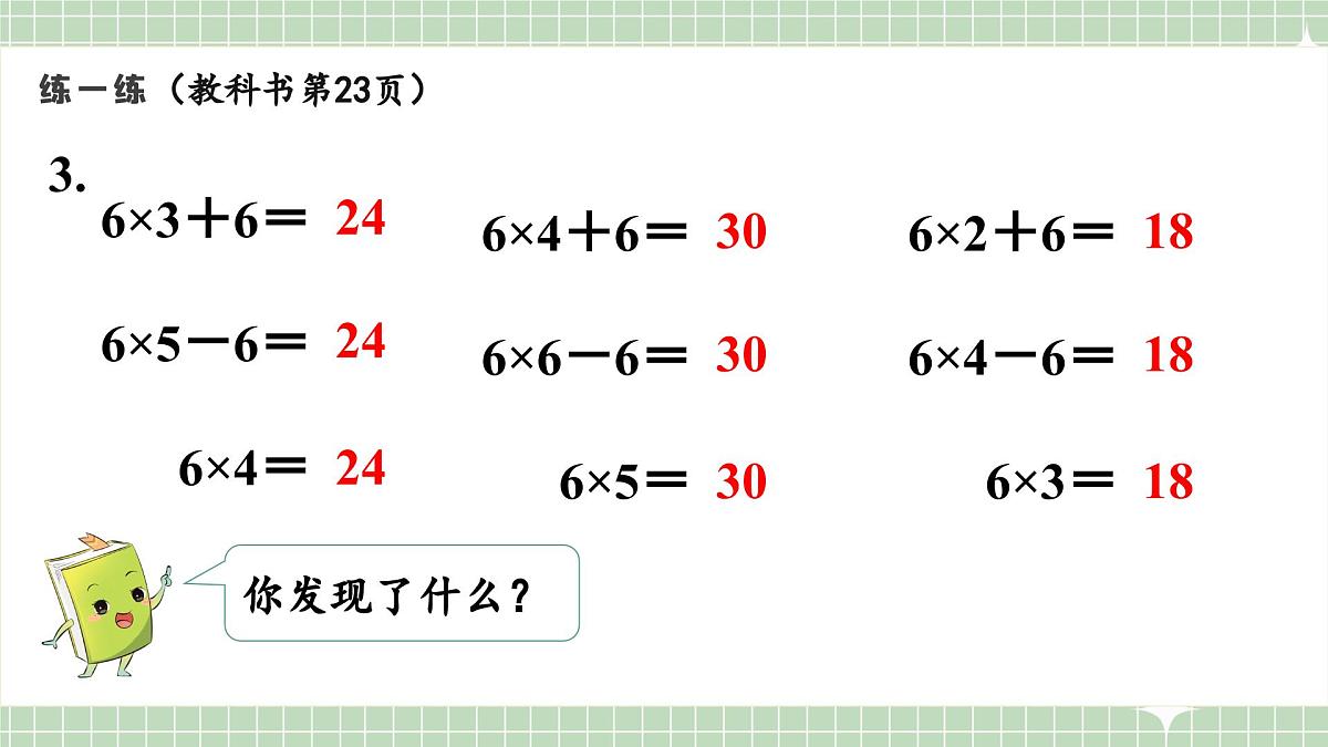 人教版小学数学二年级上册 第9课时  练一练  课件第5页