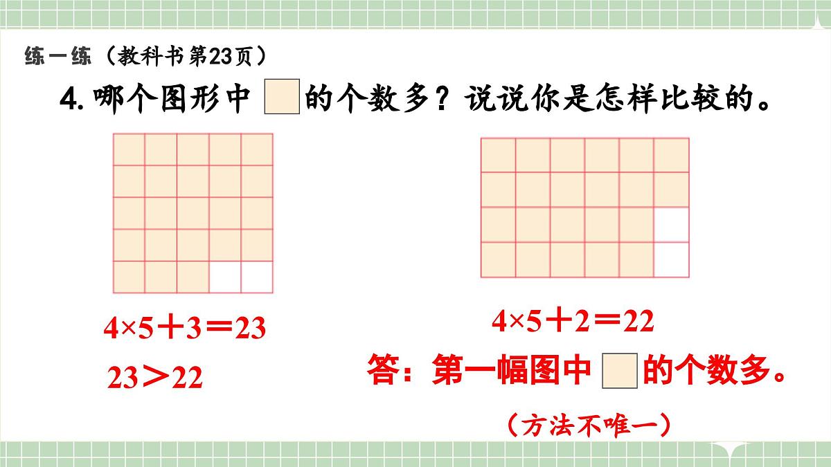 人教版小学数学二年级上册 第9课时  练一练  课件第6页