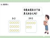 【最新】人教版小學數學二年級上冊 第10課時《解決問題(一)》課件+教案+說課稿（含教學反思）