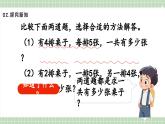 【最新】人教版小學數學二年級上冊 第10課時《解決問題(一)》課件+教案+說課稿（含教學反思）