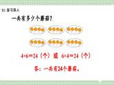 【最新】人教版小學數學二年級上冊 第11課時《解決問題(二)》課件+教案+說課稿（含教學反思）