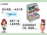【最新】人教版小學數學二年級上冊 第11課時《解決問題(二)》課件+教案+說課稿（含教學反思）