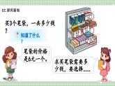 【最新】人教版小學數學二年級上冊 第11課時《解決問題(二)》課件+教案+說課稿（含教學反思）