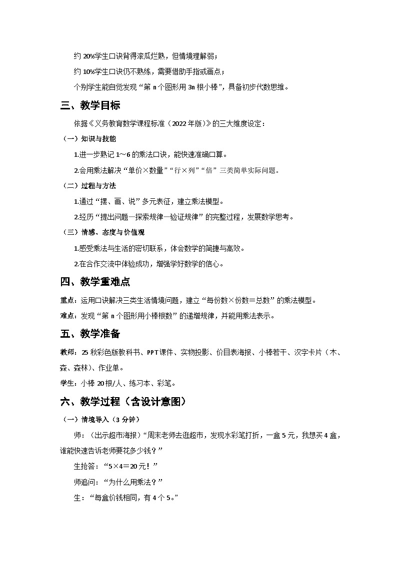 人教版小学数学二年级上册 第12课时  练一练  教案第2页