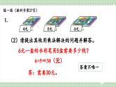 【最新】人教版小學數學二年級上冊 第12課時《練一練》課件+教案+說課稿（含教學反思）