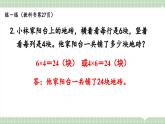 【最新】人教版小學數學二年級上冊 第12課時《練一練》課件+教案+說課稿（含教學反思）