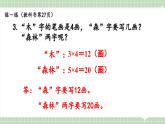 【最新】人教版小學數學二年級上冊 第12課時《練一練》課件+教案+說課稿（含教學反思）