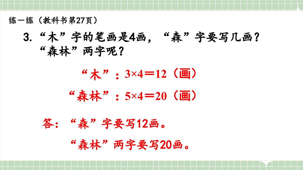 人教版小学数学二年级上册 第12课时  练一练  课件第5页