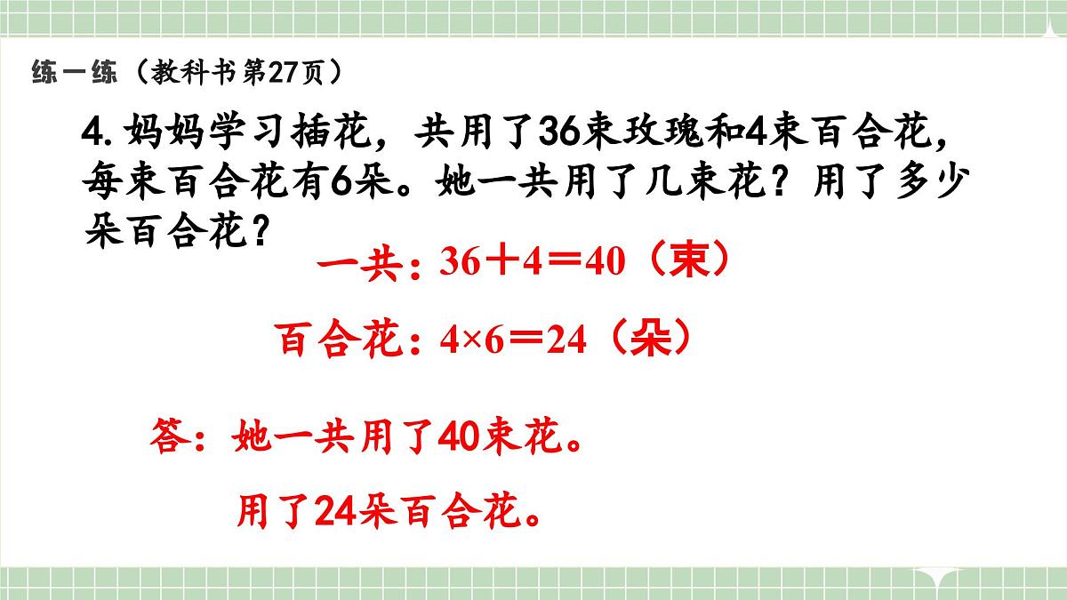 人教版小学数学二年级上册 第12课时  练一练  课件第6页