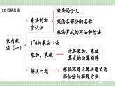 【最新】人教版小學數學二年級上冊 第13課時《整理和復習》課件+教案+說課稿（含教學反思）