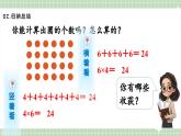 【最新】人教版小學數學二年級上冊 第13課時《整理和復習》課件+教案+說課稿（含教學反思）