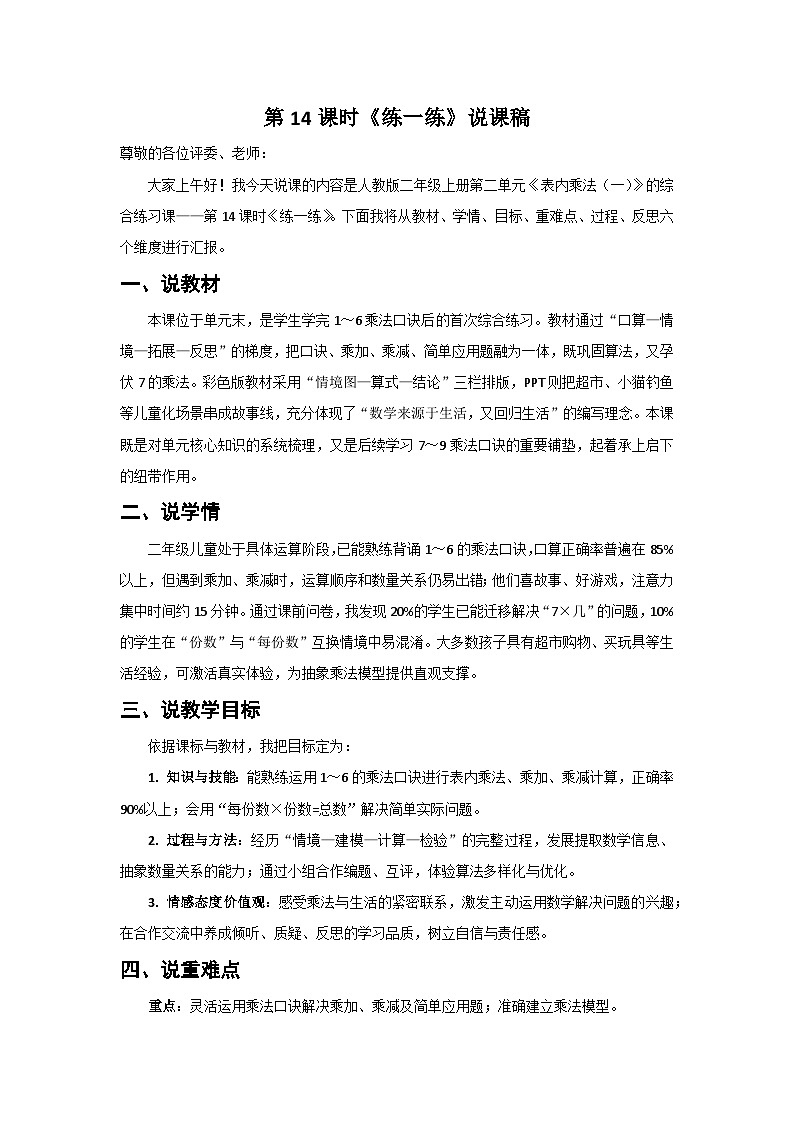 人教版小学数学二年级上册 第14课时  练一练  说课稿第1页
