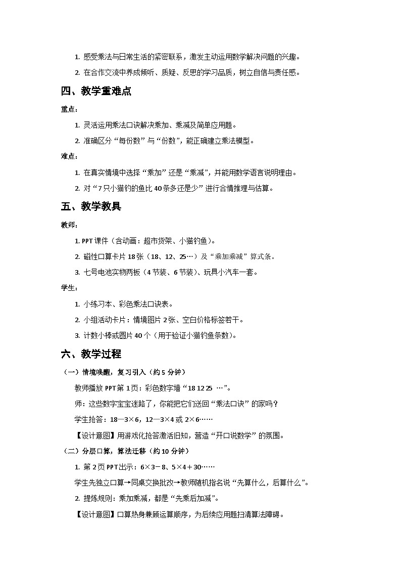 人教版小学数学二年级上册 第14课时  练一练  教案第2页