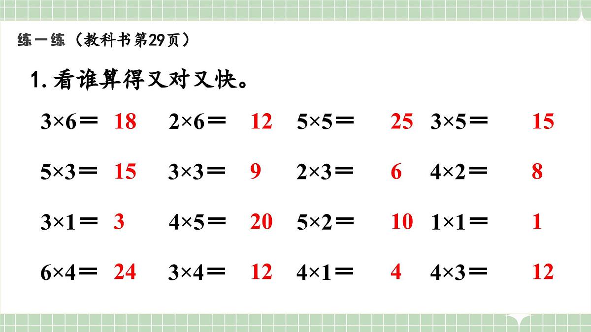 人教版小学数学二年级上册 第14课时  练一练  课件第2页