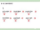 【最新】人教版小學數學二年級上冊 第14課時《練一練》課件+教案+說課稿（含教學反思）