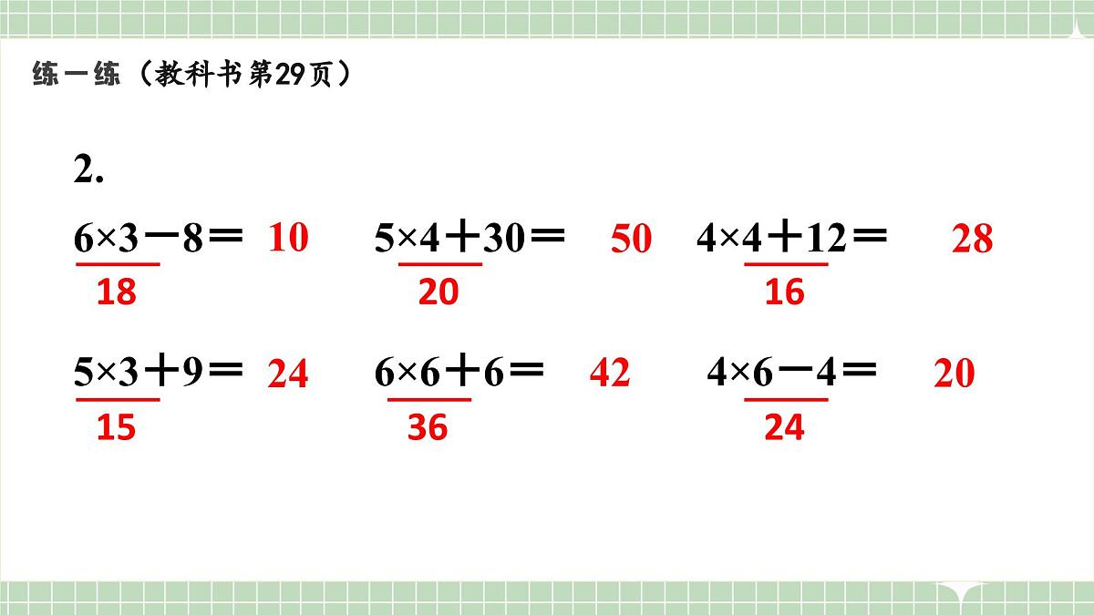 人教版小学数学二年级上册 第14课时  练一练  课件第3页