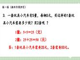 【最新】人教版小學數學二年級上冊 第14課時《練一練》課件+教案+說課稿（含教學反思）